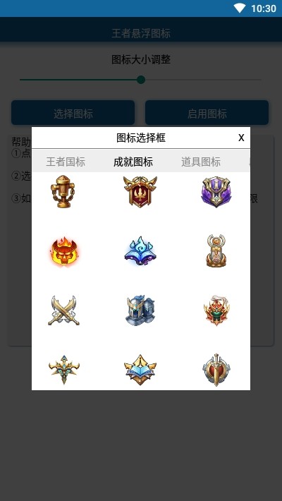 王者悬浮图标app下载2023最新  v1.0图3