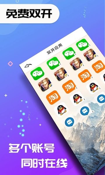 双开应用  v2.4.9图3