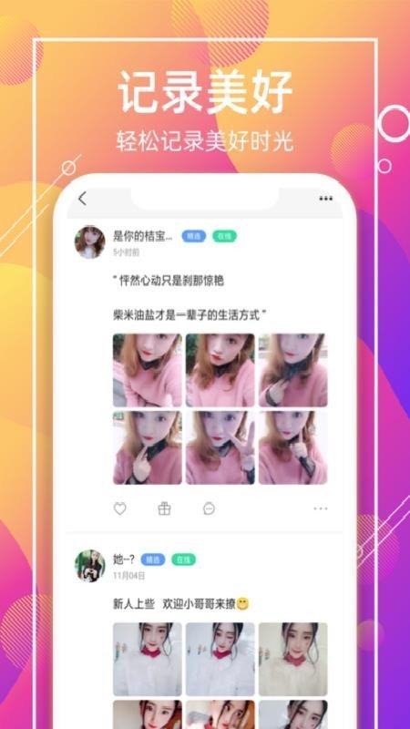 红豆交友安卓版  v1.0图2