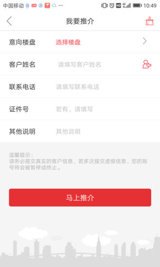 碧桂园凤凰同盟汇新版  v1.0图1