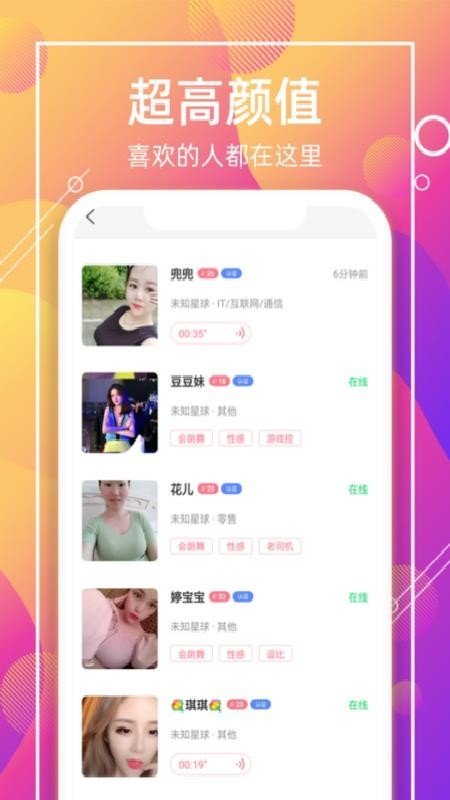 红豆交友安卓版  v1.0图1