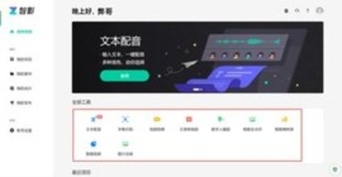 腾讯智影app下载手机版  v1.0图1