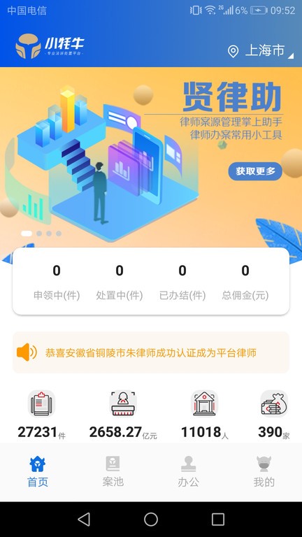 贤律助  v1.1.2图3