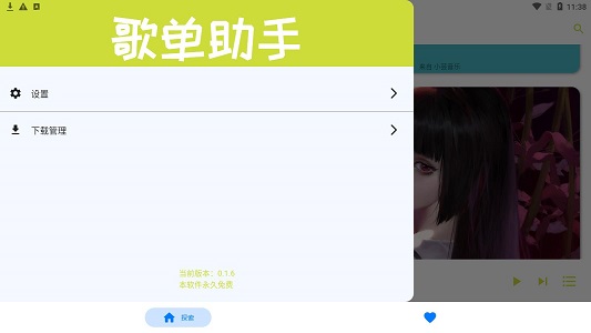 红心歌单助手等待迁移  v1.0.0图3