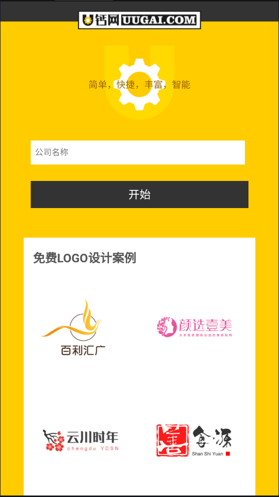 u钙网免费设计logo2024