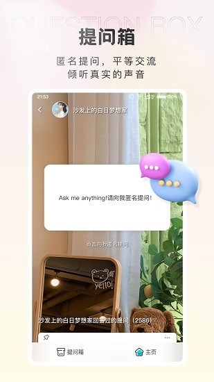 轻盐提问箱app  v1.0.1图1
