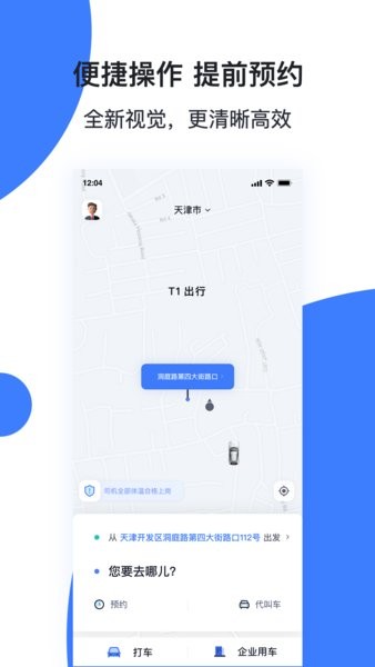 天津出行司机端  v6.3.5图1