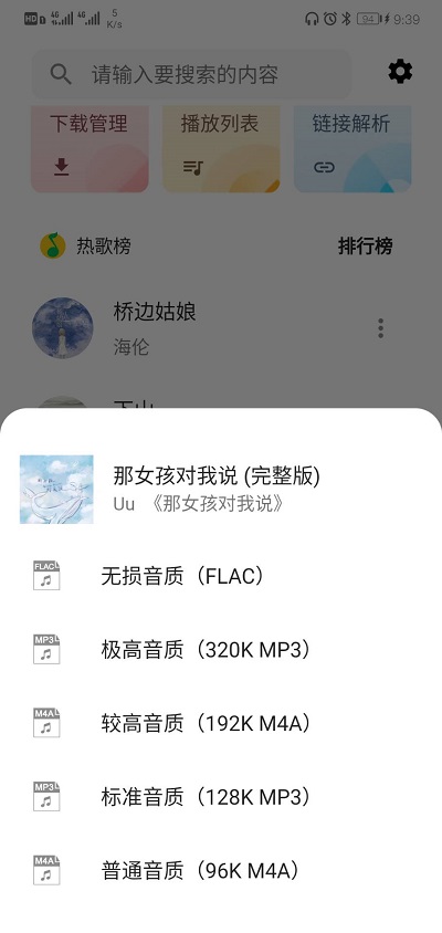 五音助手破解版2.5.2版本