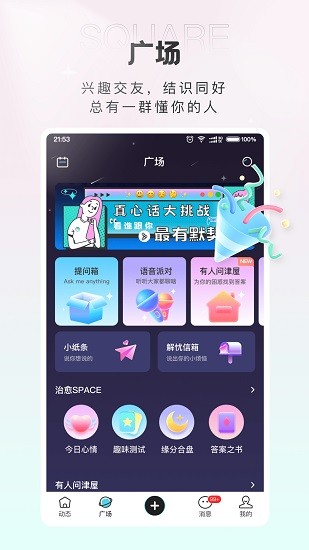 轻盐提问箱app  v1.0.1图2