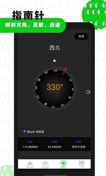 高度海拔gps指南针  v2.3图3