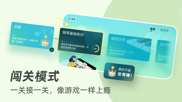 零基础学钢琴  v3.0.6图2