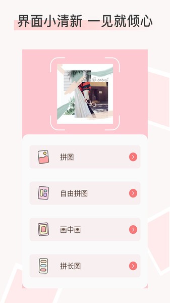 拼图拼长图  v1.3.4图3