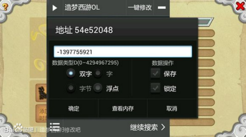 造梦西游ol修改器2024  v1.0.1图3