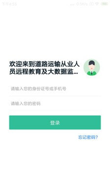 黔道安app道路运输下载  v1.00图3