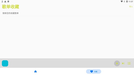 歌单助手app下载  v1.0.0图2