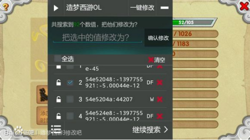 造梦西游ol修改器2024  v1.0.1图2