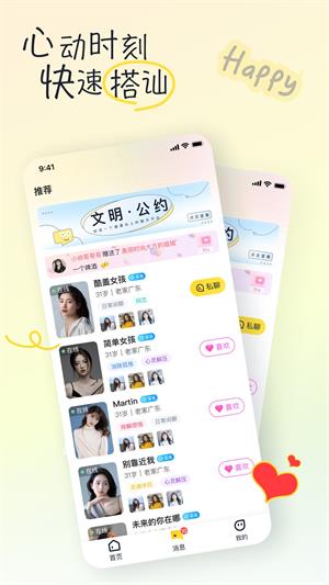 有你交友软件下载安装  v1.2.6图2