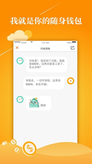 闪电周转免费版  v1.0.7图1