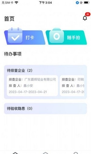 i好办免费版  v1.1.0图1