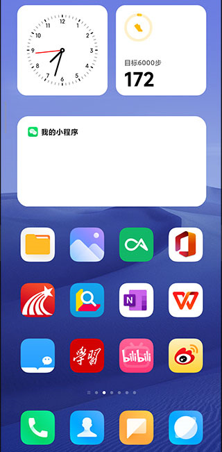 系统桌面安卓版  v4.40.0图3