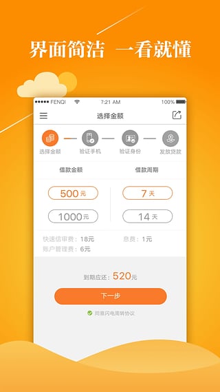 闪电周转免费版  v1.0.7图3