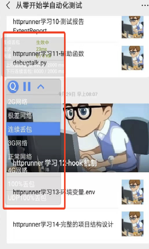 qnet弱网测试工具手机版  v8.9.27图1
