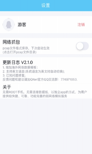 qnet弱网测试工具手机版