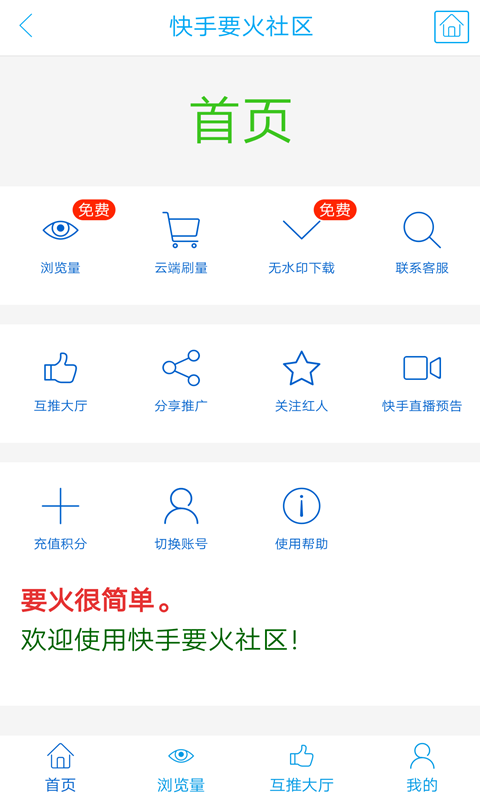 要火社区手机版  v3.0图3