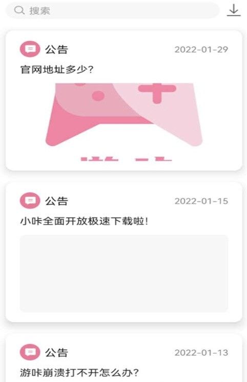 游咔2023  v1.1.0图3