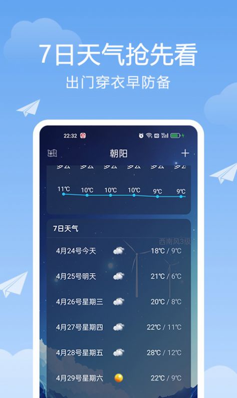 北斗天气通2024  v1.0图1