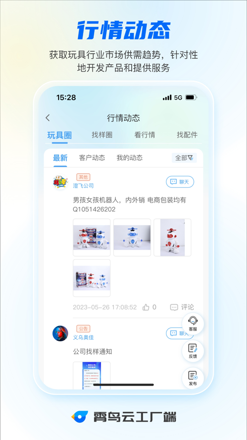 霄鸟云工厂端app  v1.0.1图2
