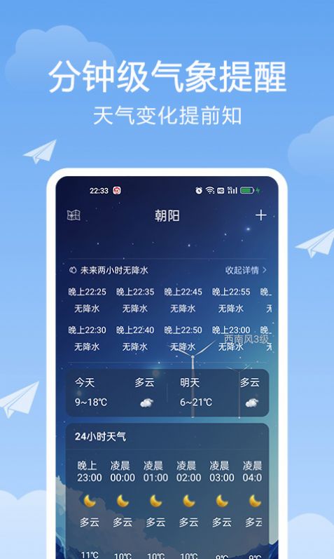 北斗天气通免费版  v1.0图2