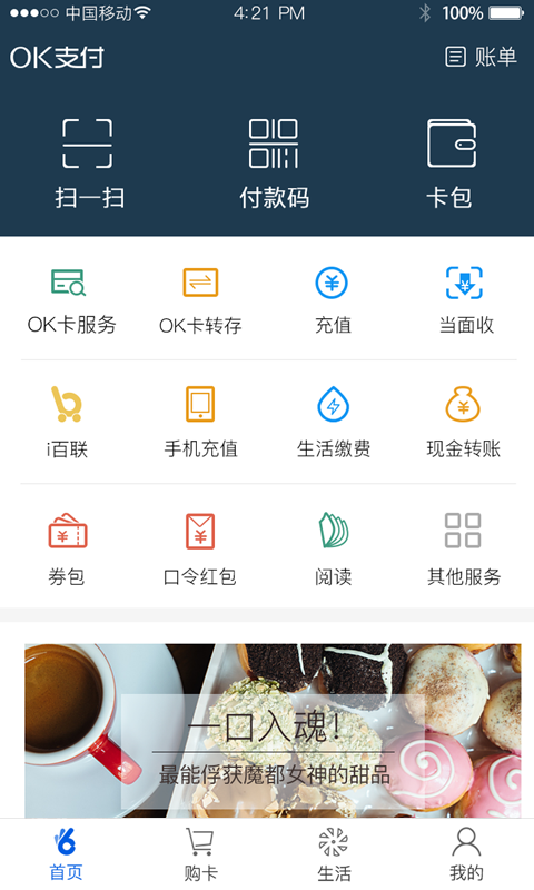 okpay钱包最新版ios版  v5.4.1.8图4