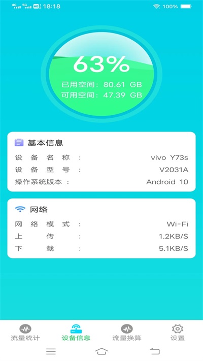 流量智能助手安卓版  v3.5.6图2