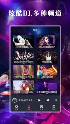 DJ之声  v1.0.0图2