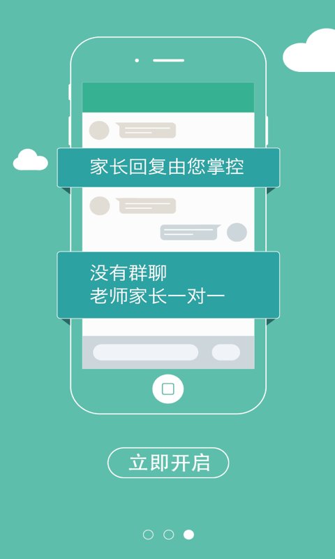 老师说最新版  v2.13.1图1