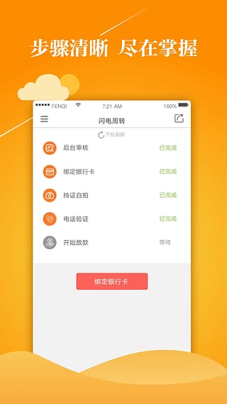 闪电周转最新版  v1.0.7图4