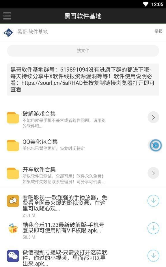 黑哥软件基地最新版  v1.0.0图2