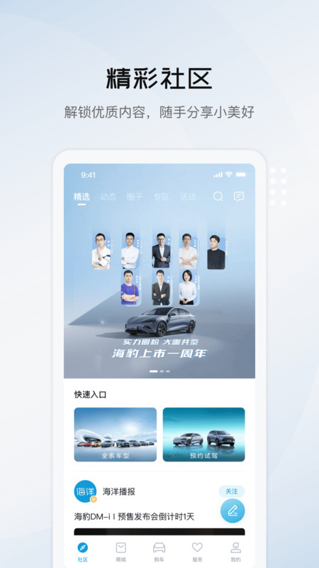 比亚迪海洋2023  v1.0.0图3