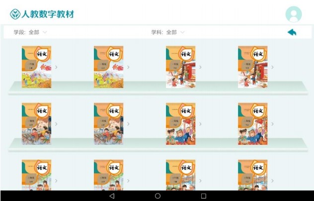 人教数字教材app最新版本  v3.1.3图4