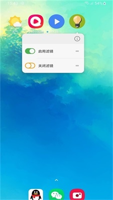 屏幕滤镜最新版本app下载