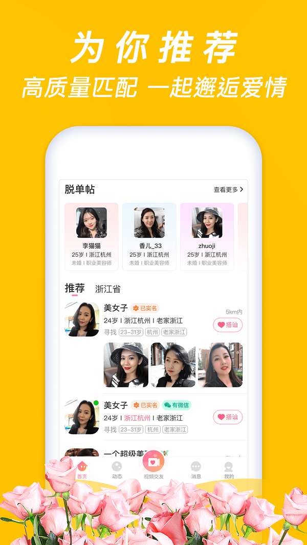 牵手缘相亲  v4.4.1图2