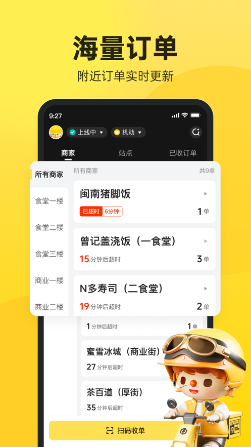 乐骑手2023  v1.1.6图2