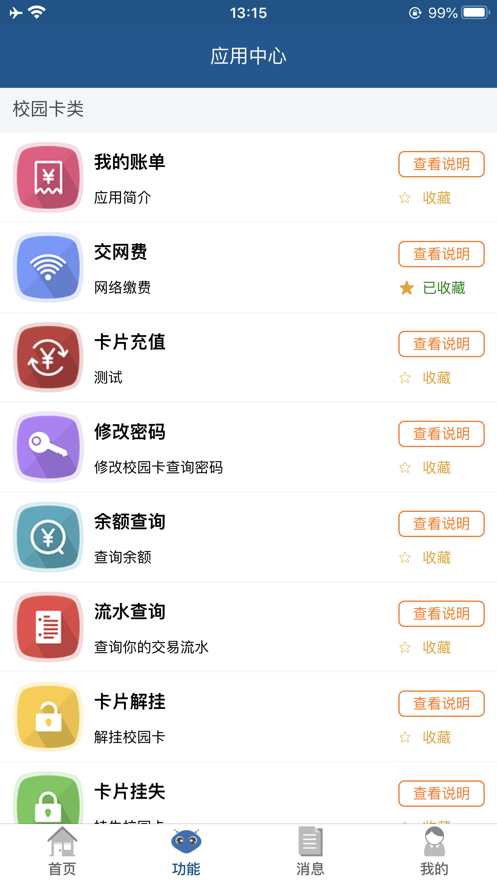 i天中2024  v1.4.3图3