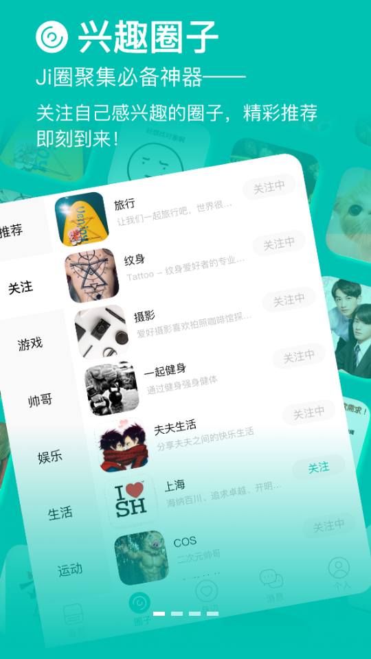Jicco社区手机版  v1.3.2图3