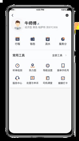 喜行约车最新版  v5.40.0.0012图2