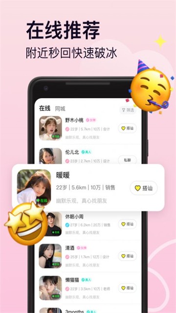 Pinky交友2024  v1.0.0图2