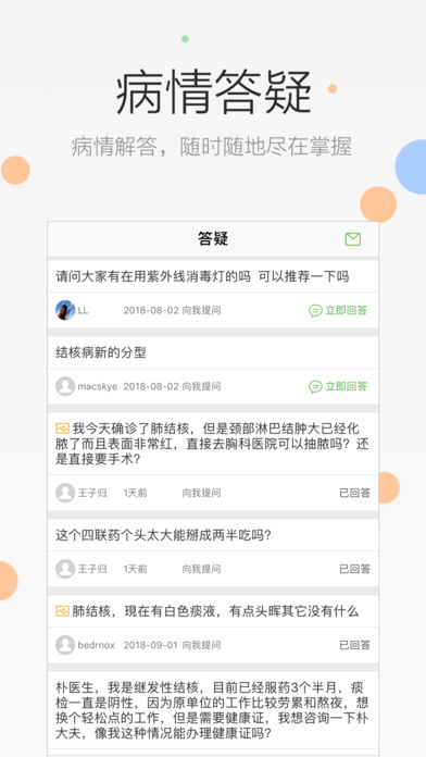 易督导医生版app  v1.1.2图1