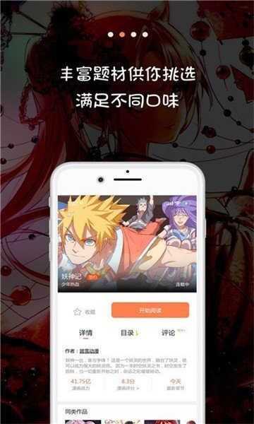 jk动漫手机版  v3.1图1