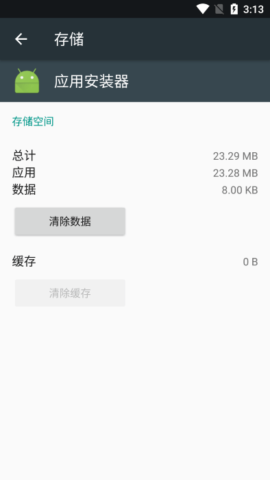 应用安装器app  v3.2.0图1